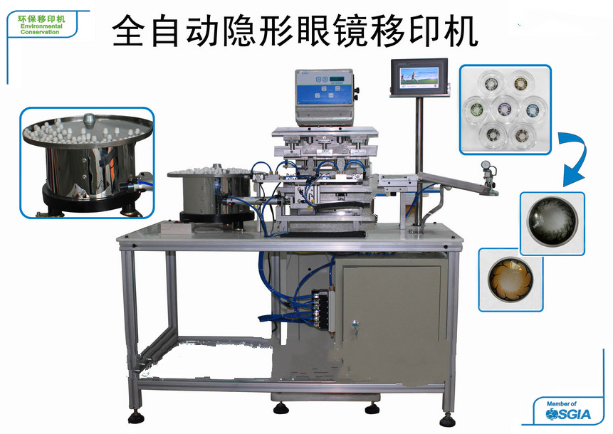 全自動隱形眼鏡片移印機